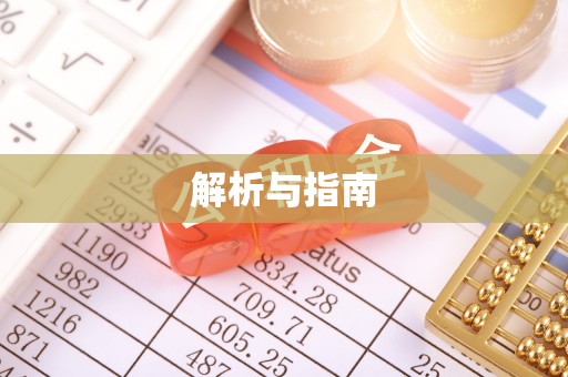 乌兰浩特解析与指南
